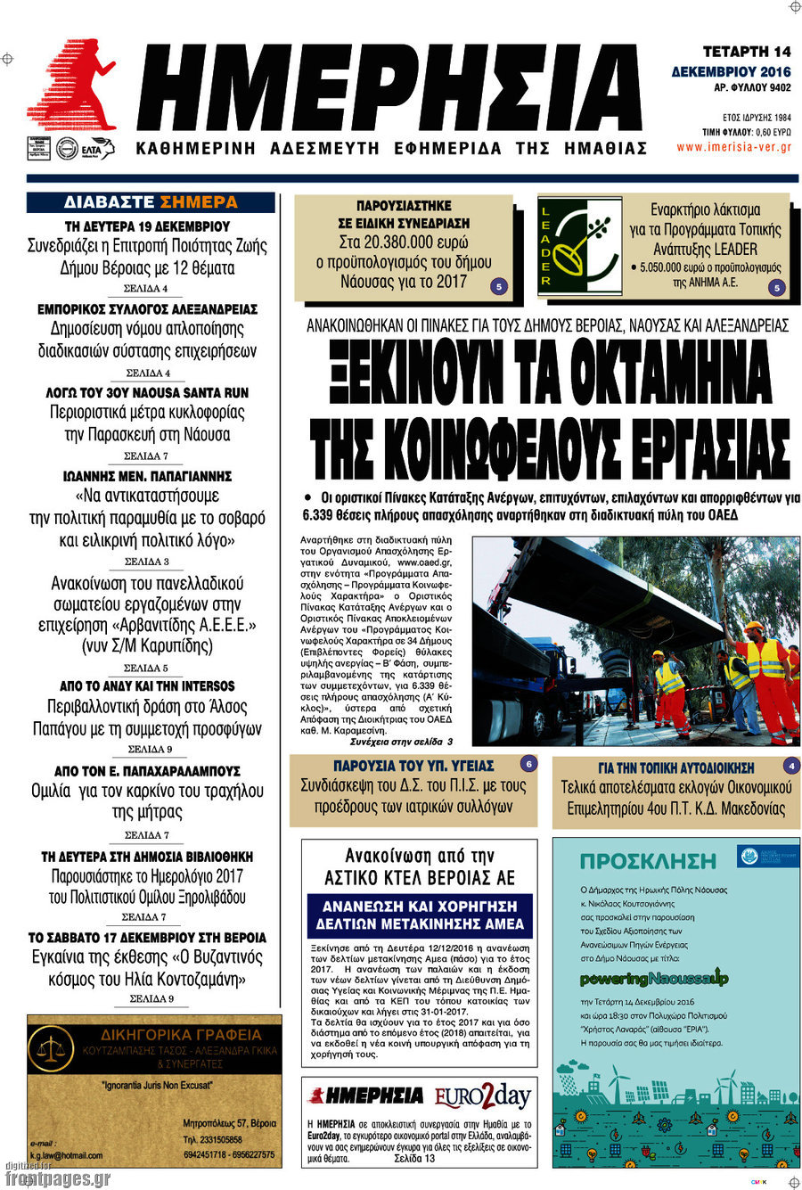 Ημερησία