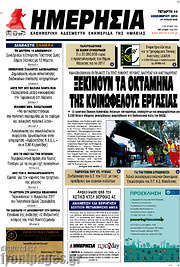 /Ημερησία