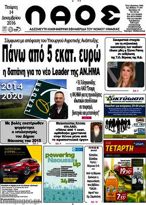Πρωτοσέλιδο Λαός
