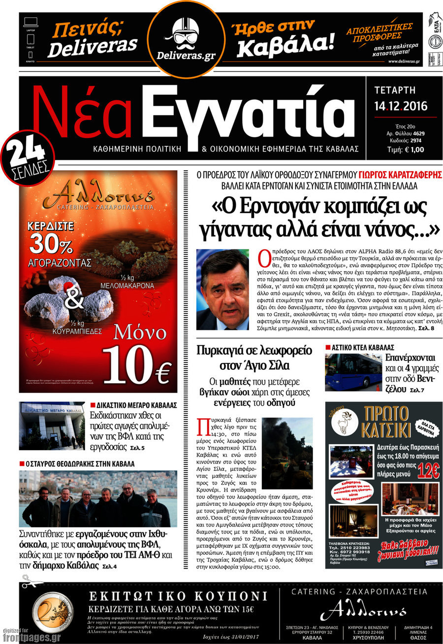 Νέα Εγνατία