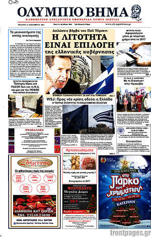 Πρωτοσέλιδο Ολύμπιο Βήμα