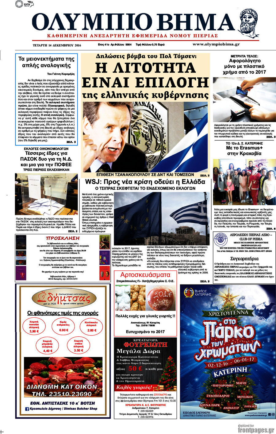 Ολύμπιο Βήμα