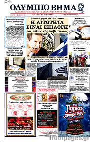 /Ολύμπιο Βήμα