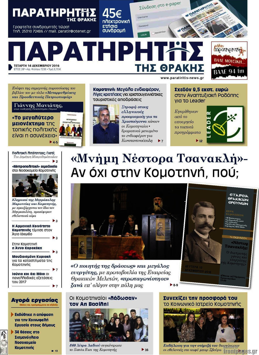 Παρατηρητής