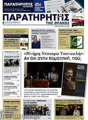 /Παρατηρητής