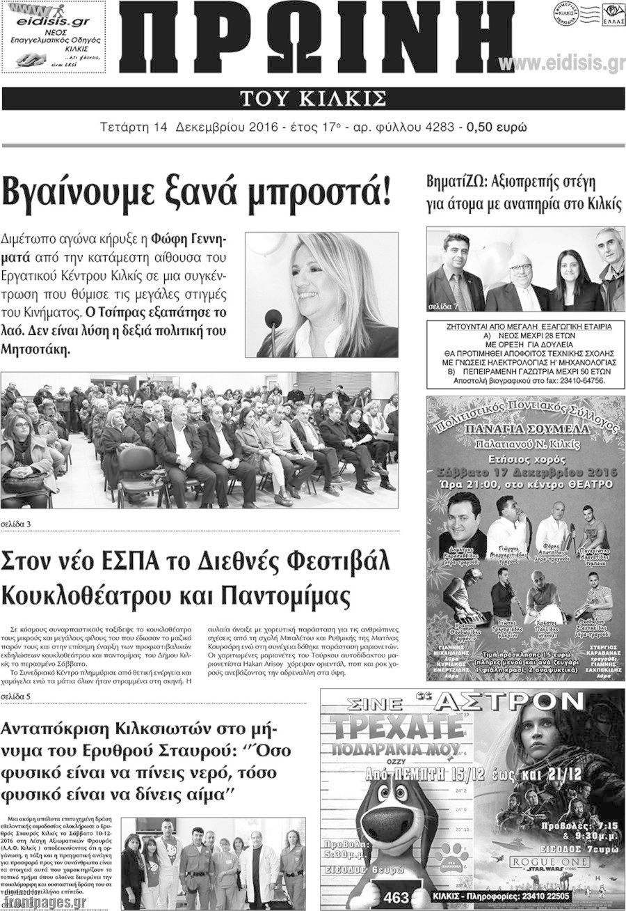 Πρωινή του Κιλκίς