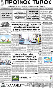 /Πρωινός Τύπος Δράμας