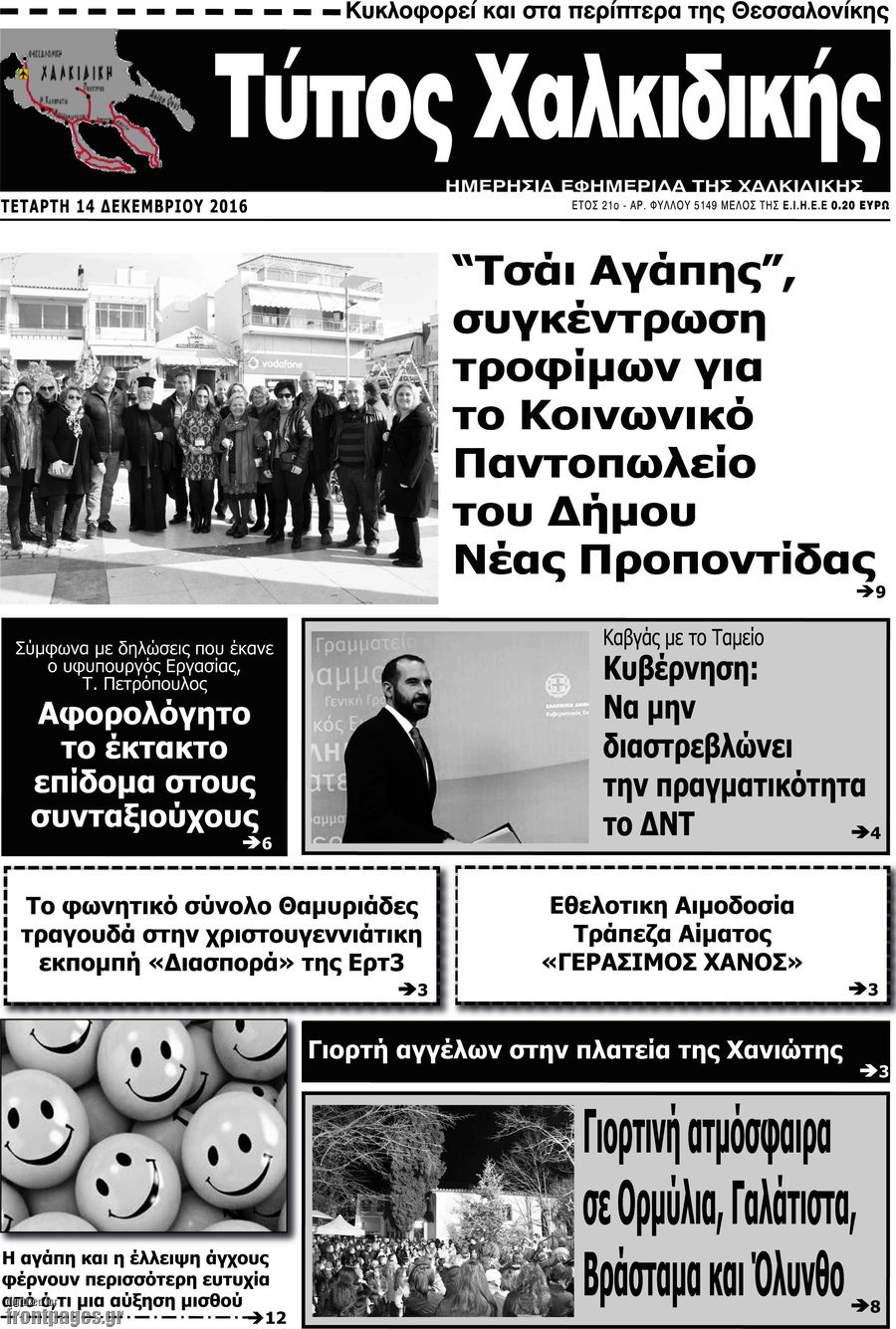 Τύπος Χαλκιδικής