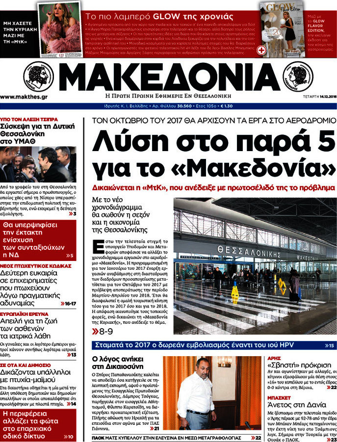 Μακεδονία