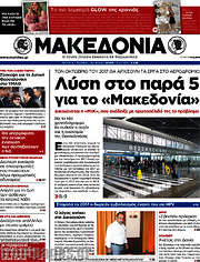 /Μακεδονία