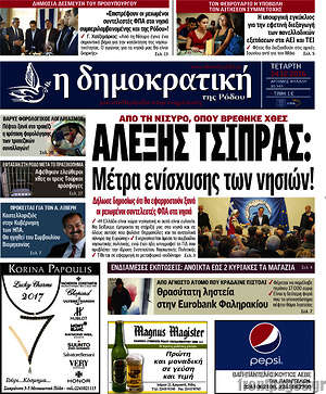 Πρωτοσέλιδο Δημοκρατική Ρόδου