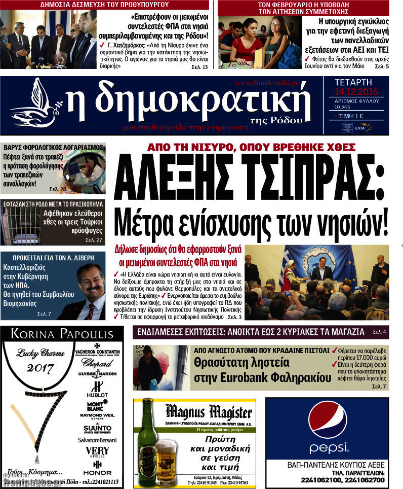 Δημοκρατική Ρόδου
