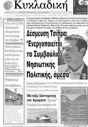 Πρωτοσέλιδο Κυκλαδική