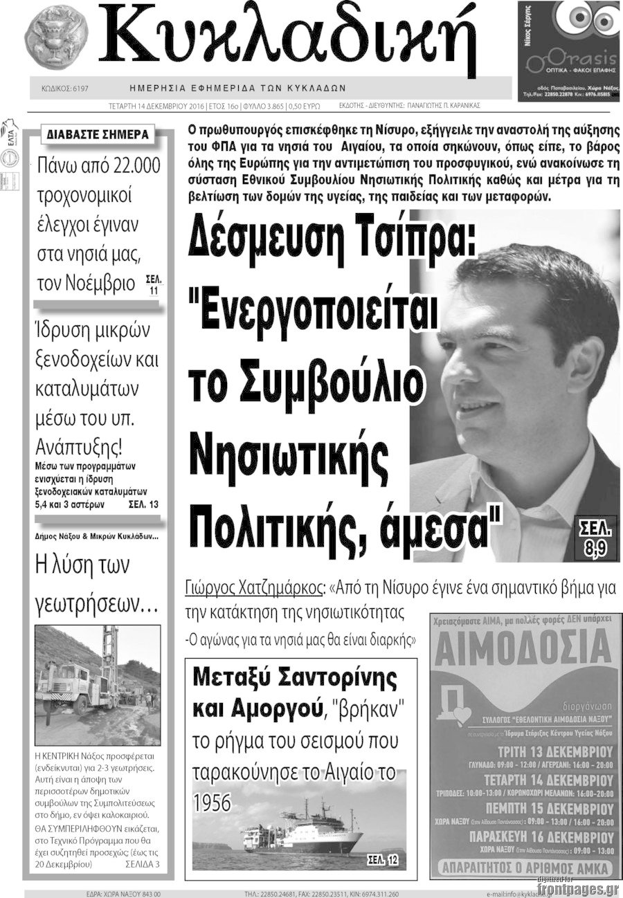 Κυκλαδική