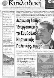 /Κυκλαδική