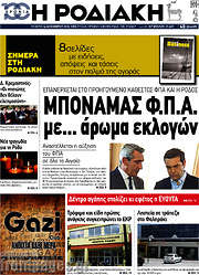 /Η Ροδιακή
