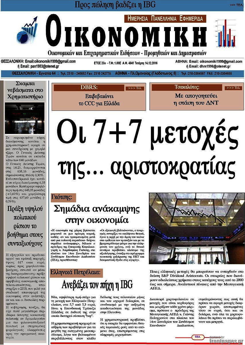 Οικονομική