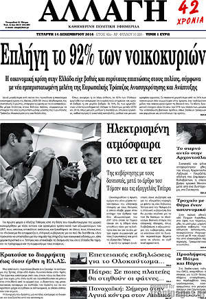 Πρωτοσέλιδο Αλλαγή