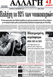 /Αλλαγή
