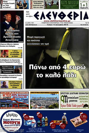 Πρωτοσέλιδο Ελευθερία