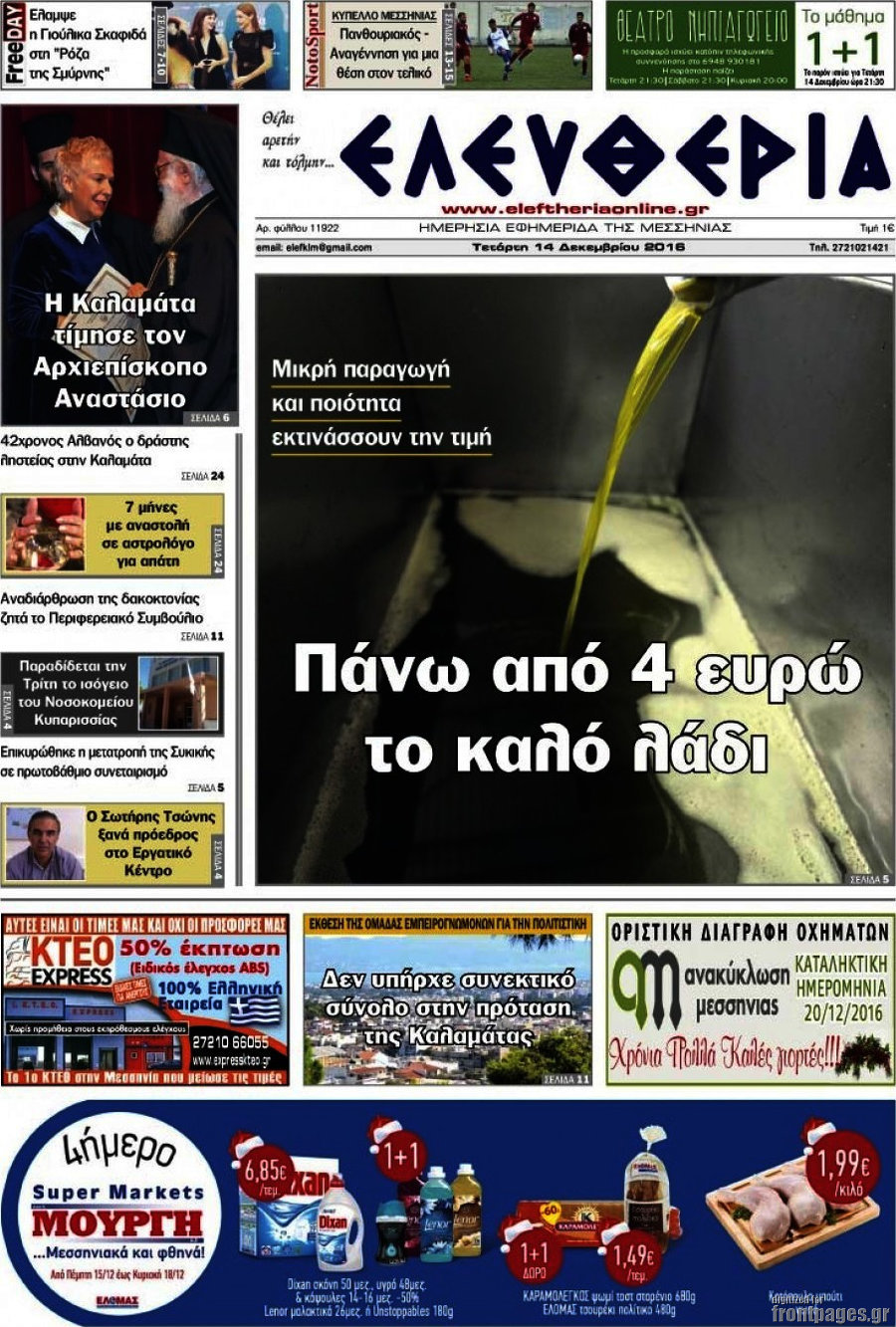 Ελευθερία