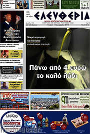 /Ελευθερία