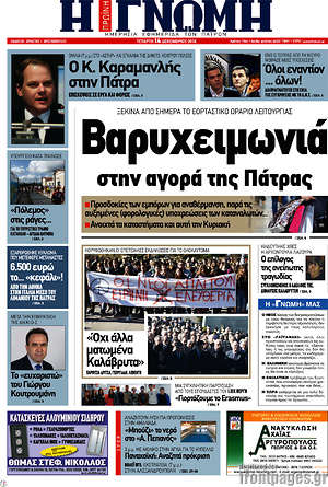Πρωτοσέλιδο Η Γνώμη