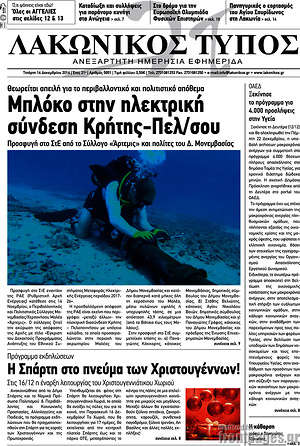 Πρωτοσέλιδο Λακωνικός Τύπος
