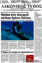 /Λακωνικός Τύπος