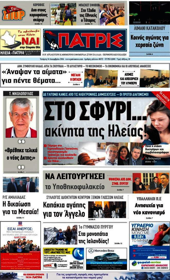 Πατρίς