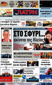 /Πατρίς