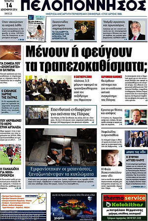 Πρωτοσέλιδο Πελοπόννησος