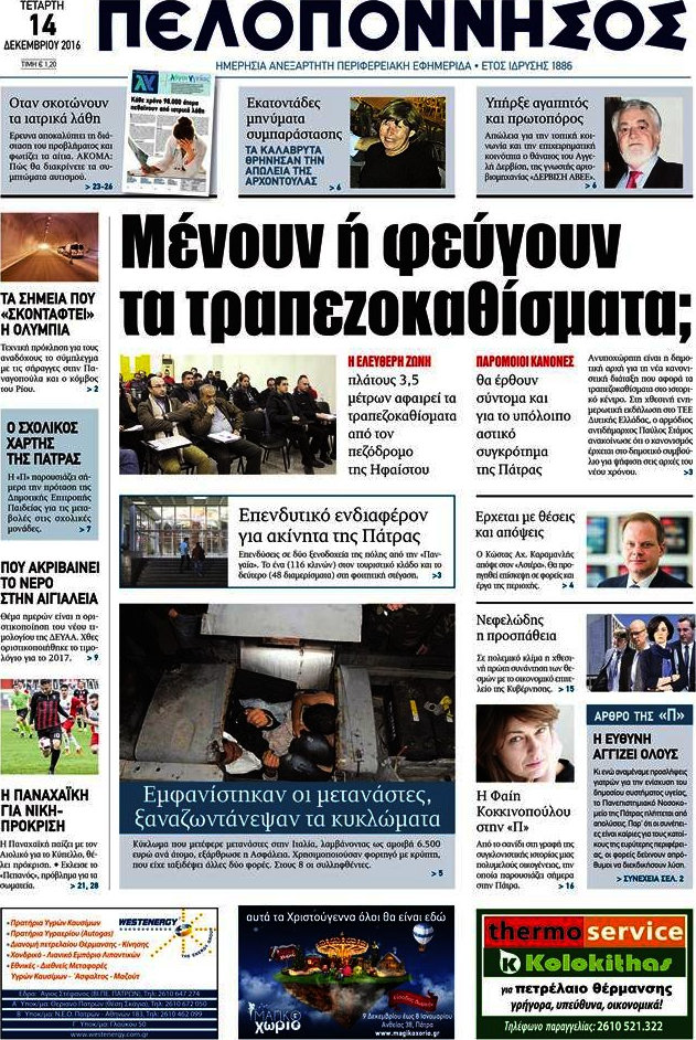 Πελοπόννησος
