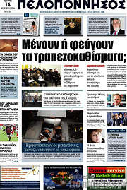 /Πελοπόννησος