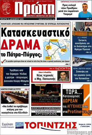 Πρωτοσέλιδο Πρώτη