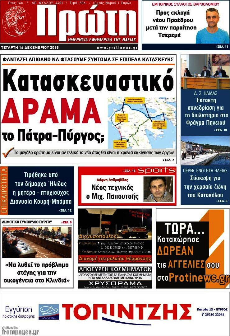 Πρώτη