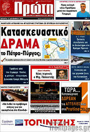 /Πρώτη