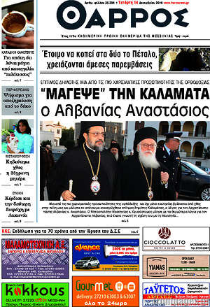 Πρωτοσέλιδο Θάρρος