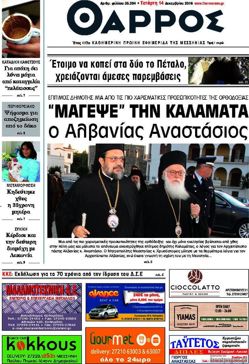 Θάρρος