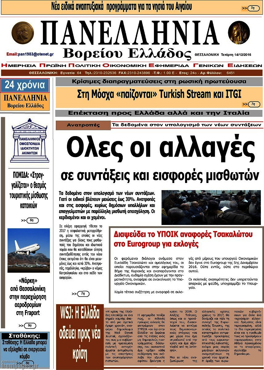 Πανελλήνια Β. Ελλάδος