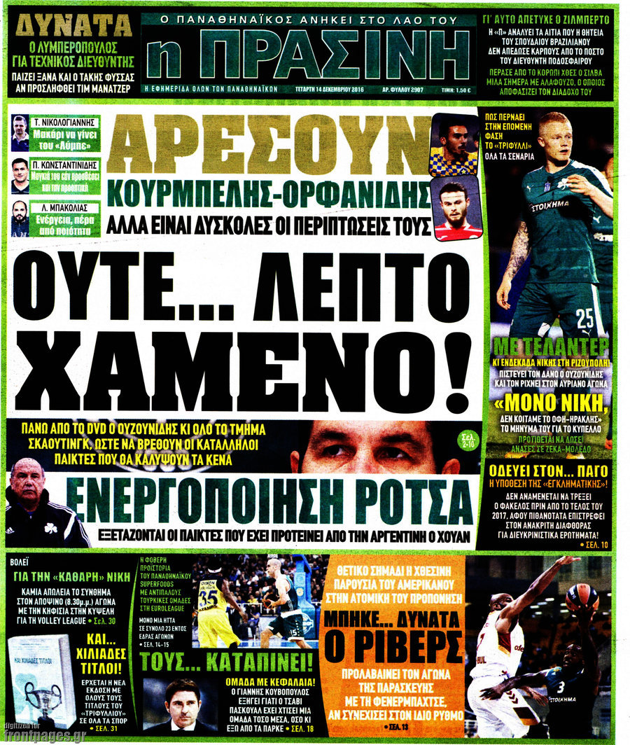 Η Πράσινη
