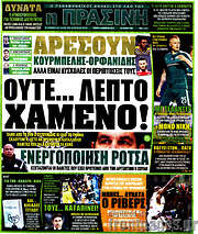 /Η Πράσινη