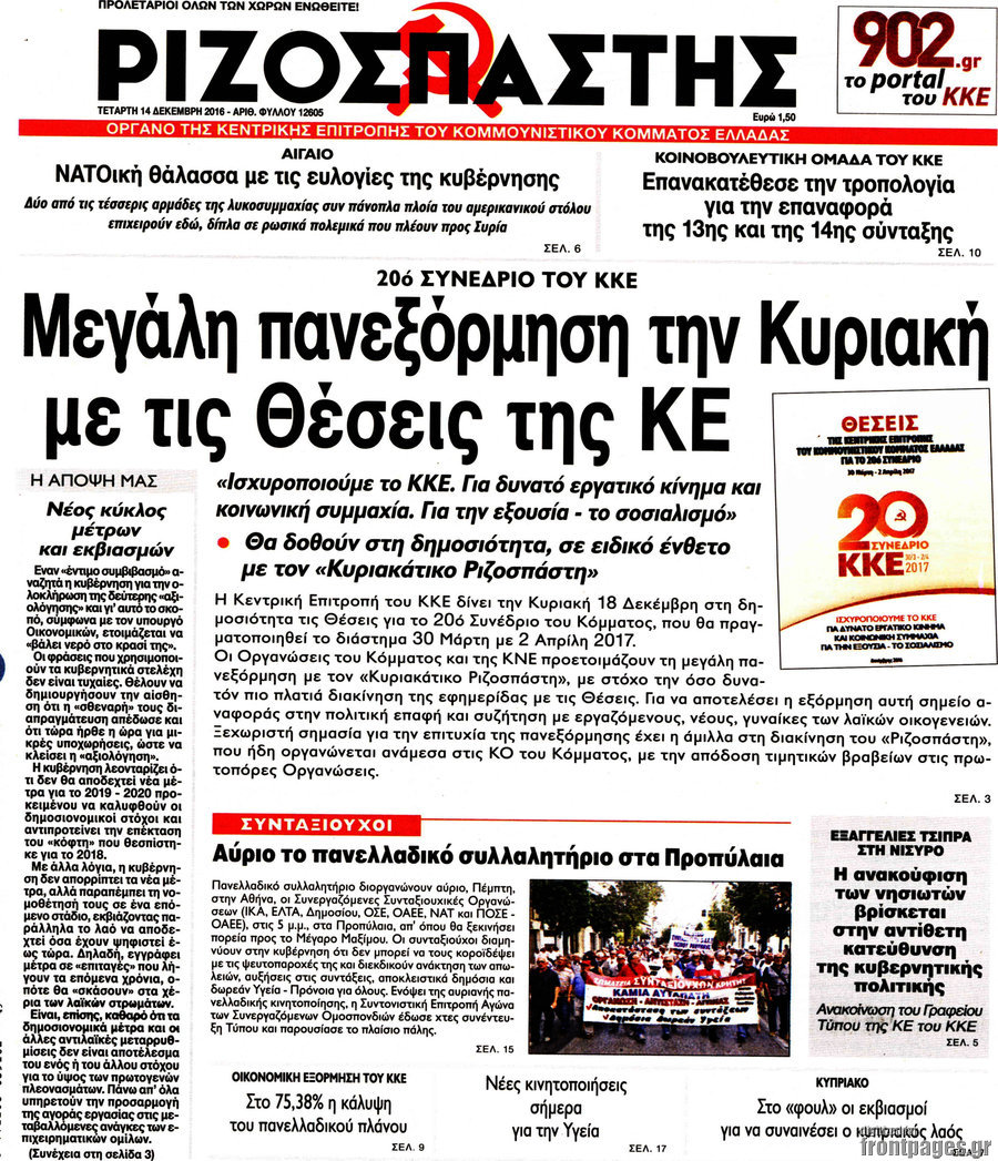 Ριζοσπάστης
