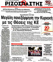 /Ριζοσπάστης