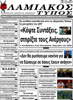 Πρωτοσέλιδο Λαμιακός Τύπος