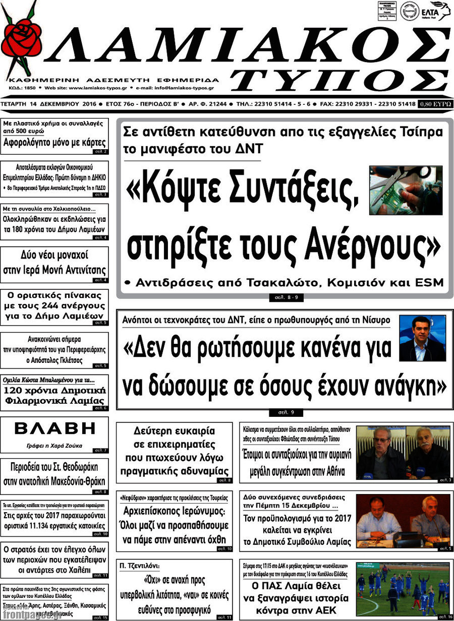 Λαμιακός Τύπος