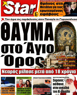 Πρωτοσέλιδο εφημερίδας Star press - protoselida