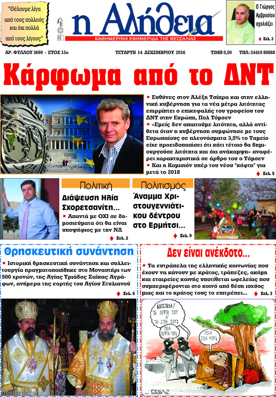 Η Αλήθεια