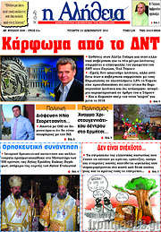 /Η Αλήθεια