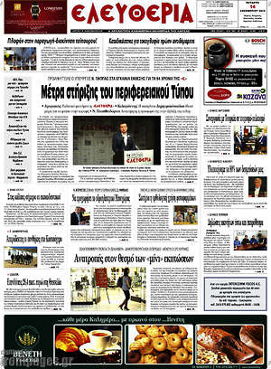 Πρωτοσέλιδο Ελευθερία